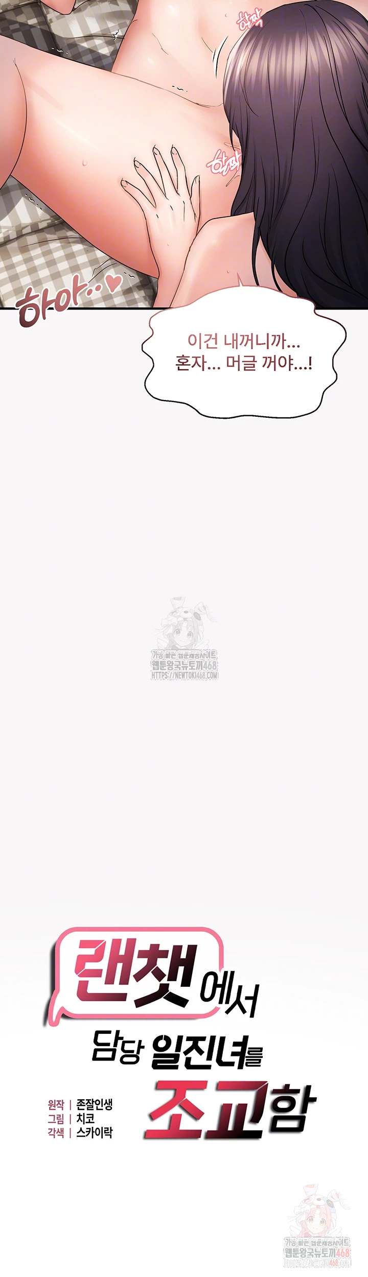 Disciplining the Top Delinquent Bitch Through a Random Chatting App Raw Chapter 44 - Page 4