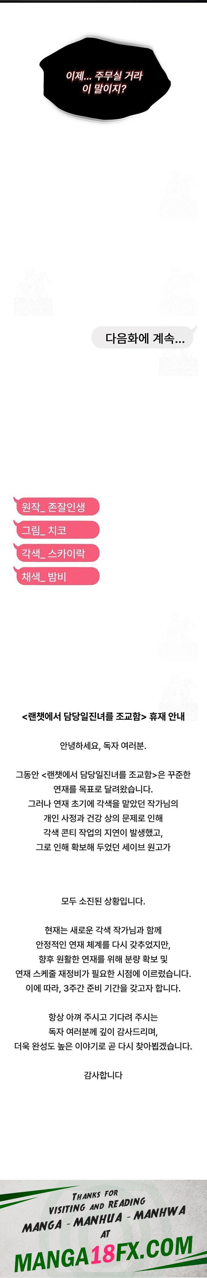 Disciplining the Top Delinquent Bitch Through a Random Chatting App Raw Chapter 45 - Page 23