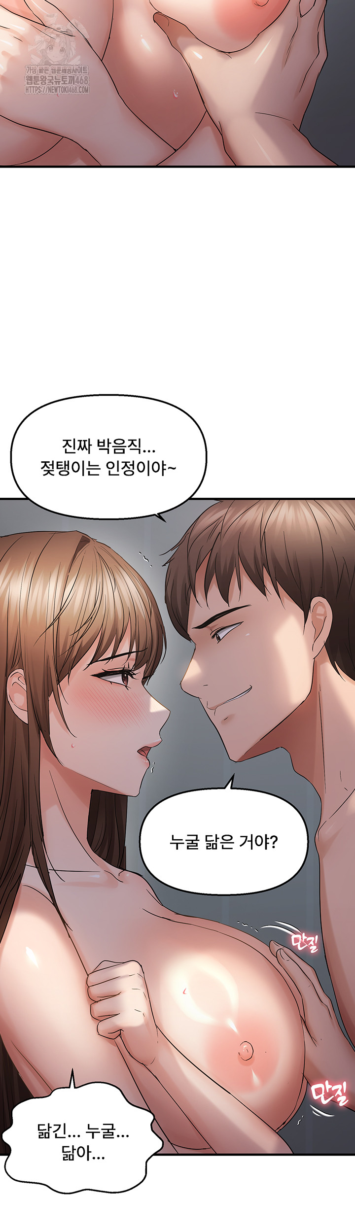 Disciplining the Top Delinquent Bitch Through a Random Chatting App Raw Chapter 46 - Page 24