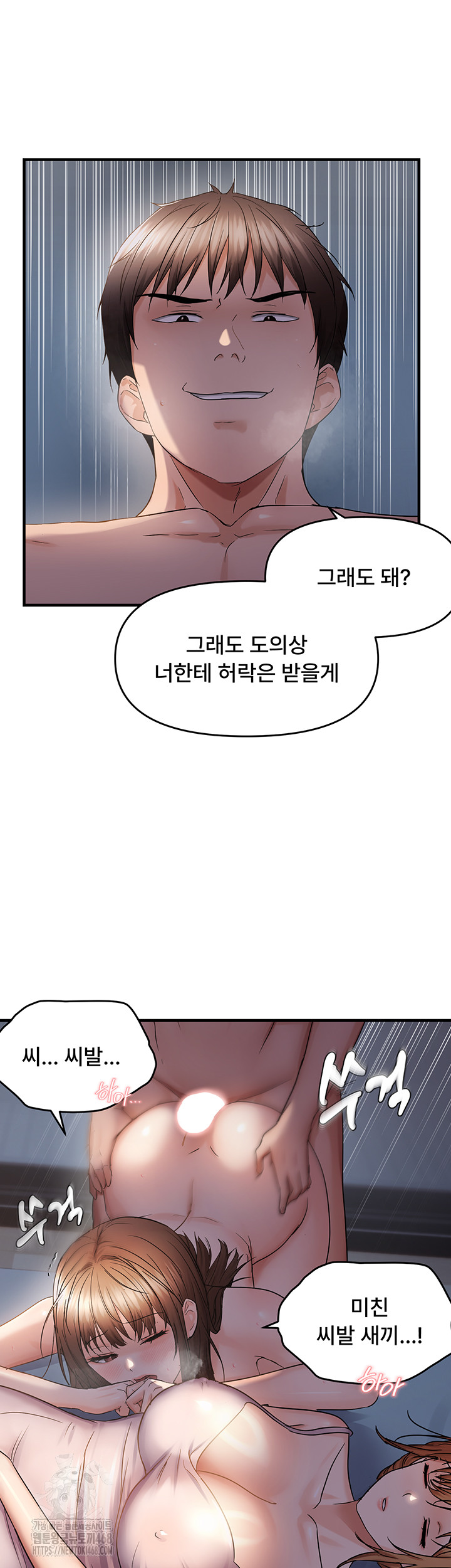 Disciplining the Top Delinquent Bitch Through a Random Chatting App Raw Chapter 47 - Page 17