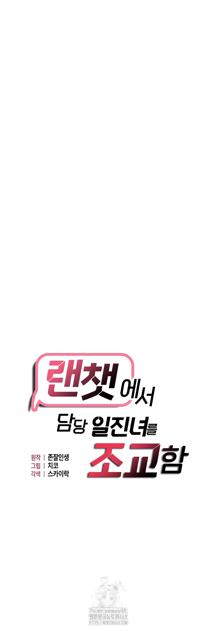 Disciplining the Top Delinquent Bitch Through a Random Chatting App Raw Chapter 47 - Page 4