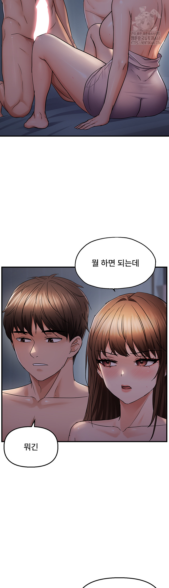 Disciplining the Top Delinquent Bitch Through a Random Chatting App Raw Chapter 48 - Page 15