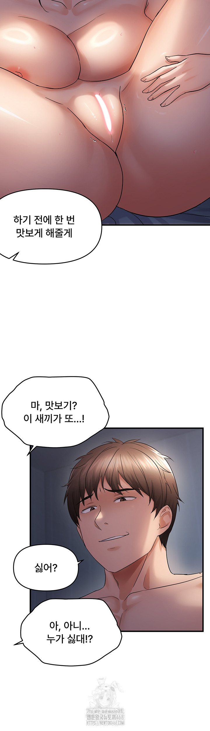 Disciplining the Top Delinquent Bitch Through a Random Chatting App Raw Chapter 48 - Page 25