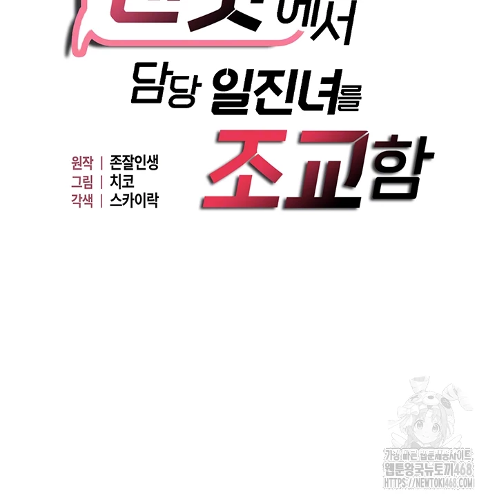 Disciplining the Top Delinquent Bitch Through a Random Chatting App Raw Chapter 48 - Page 4