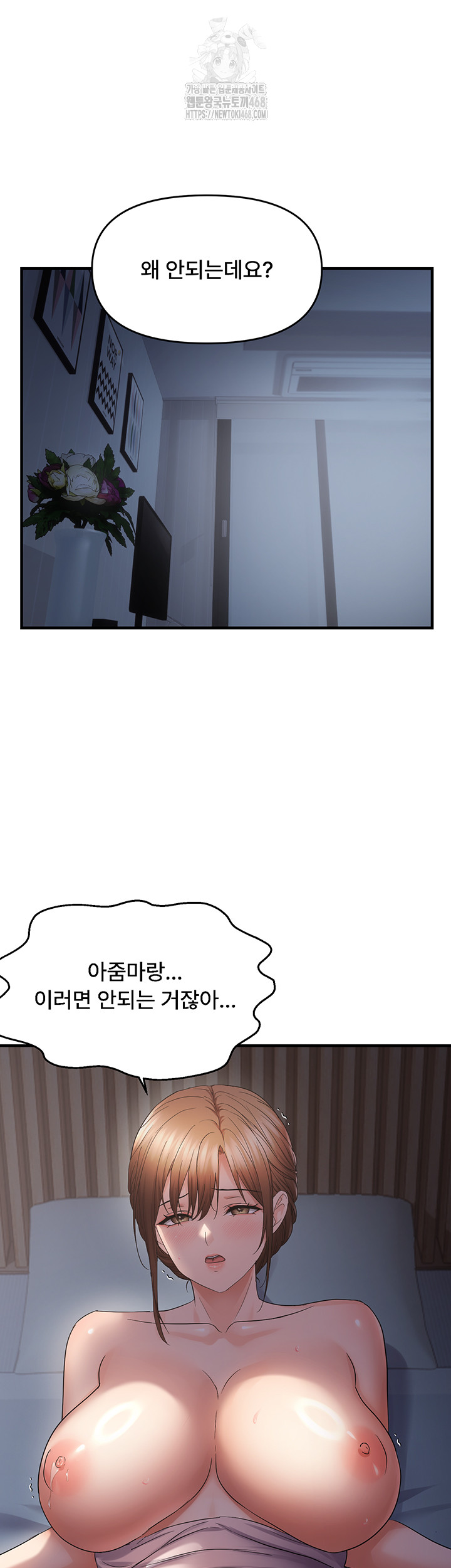 Disciplining the Top Delinquent Bitch Through a Random Chatting App Raw Chapter 48 - Page 5