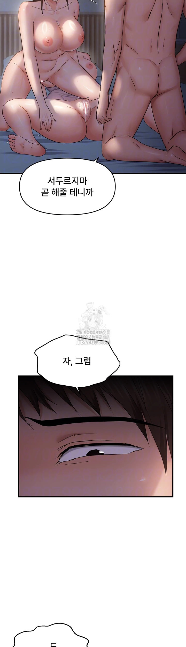 Disciplining the Top Delinquent Bitch Through a Random Chatting App Raw Chapter 49 - Page 14