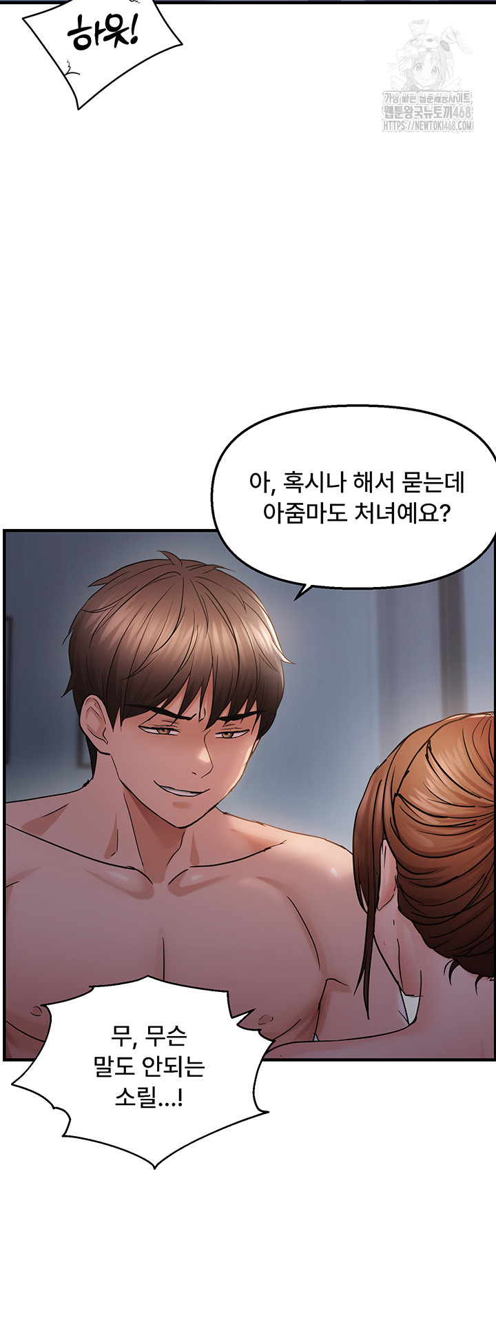 Disciplining the Top Delinquent Bitch Through a Random Chatting App Raw Chapter 49 - Page 17