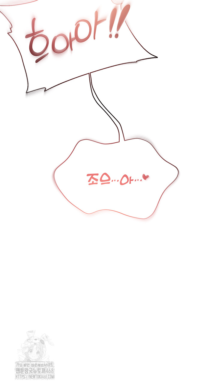 Disciplining the Top Delinquent Bitch Through a Random Chatting App Raw Chapter 49 - Page 40