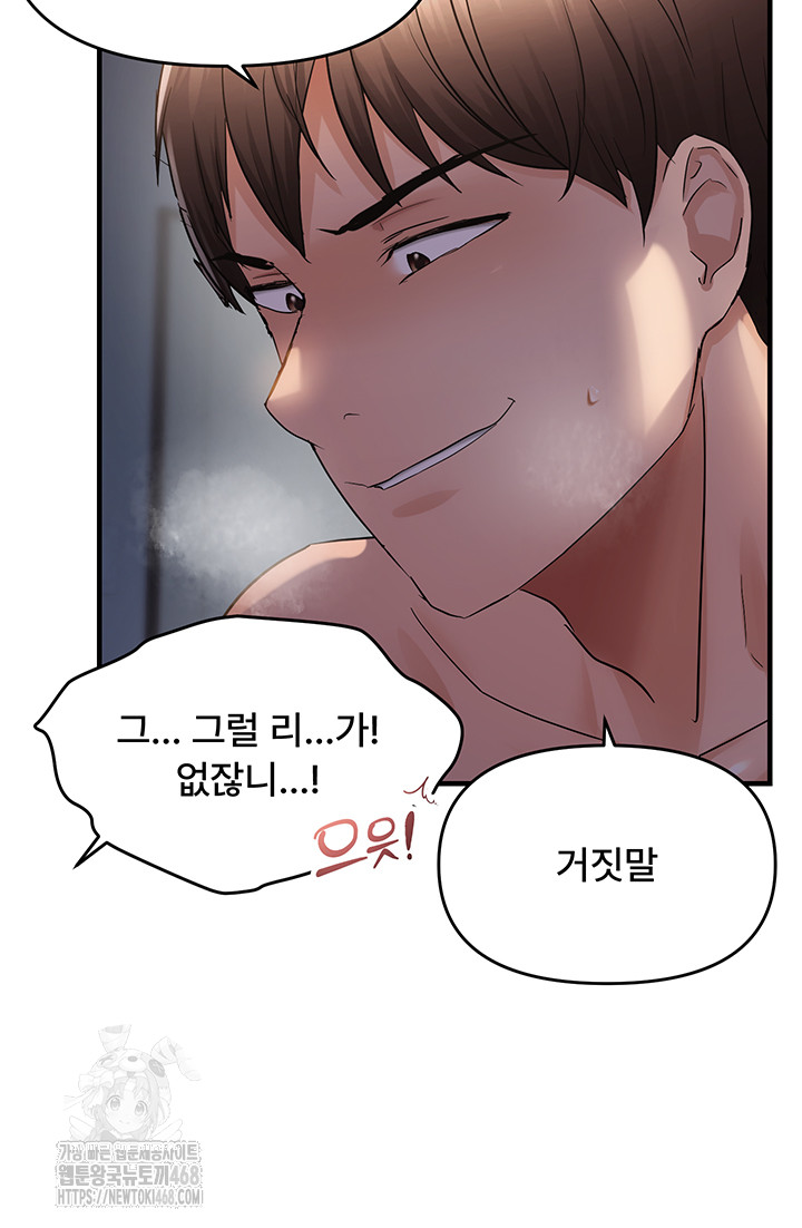 Disciplining the Top Delinquent Bitch Through a Random Chatting App Raw Chapter 50 - Page 10