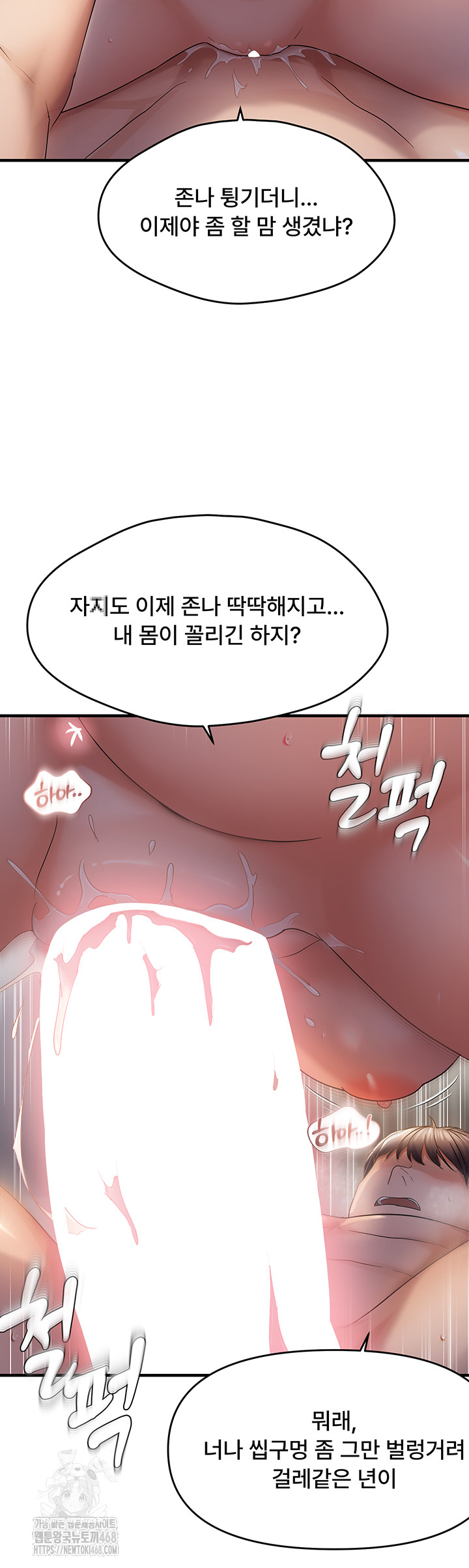 Disciplining the Top Delinquent Bitch Through a Random Chatting App Raw Chapter 52 - Page 21