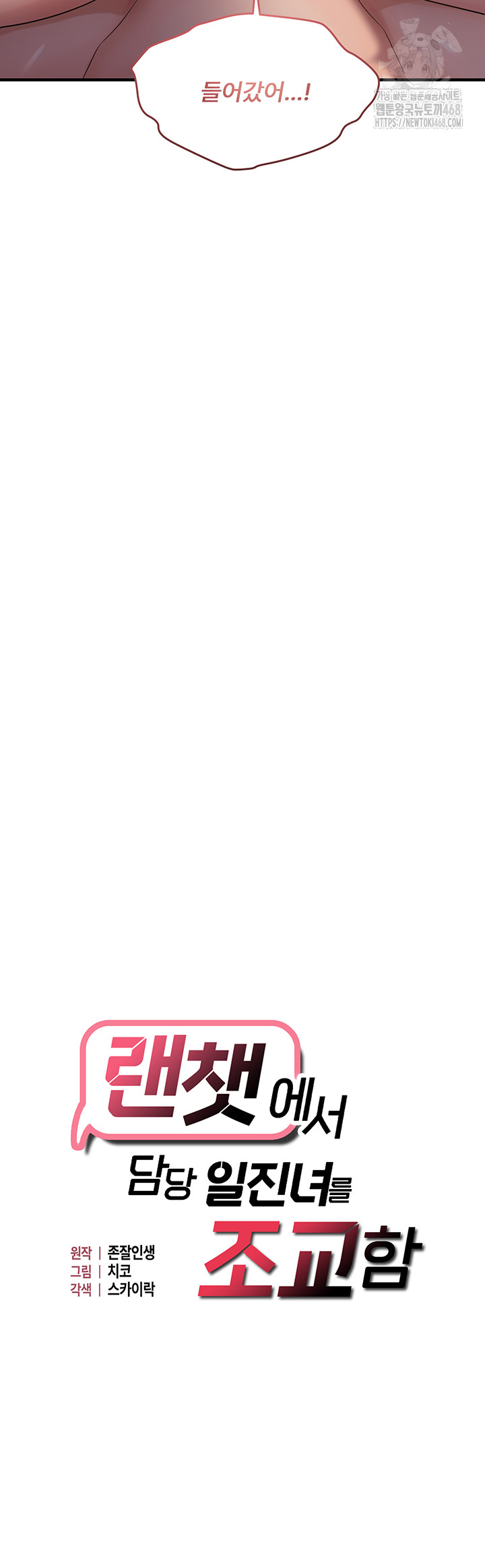 Disciplining the Top Delinquent Bitch Through a Random Chatting App Raw Chapter 52 - Page 3