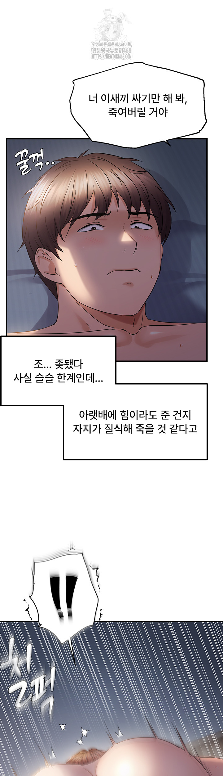 Disciplining the Top Delinquent Bitch Through a Random Chatting App Raw Chapter 52 - Page 34