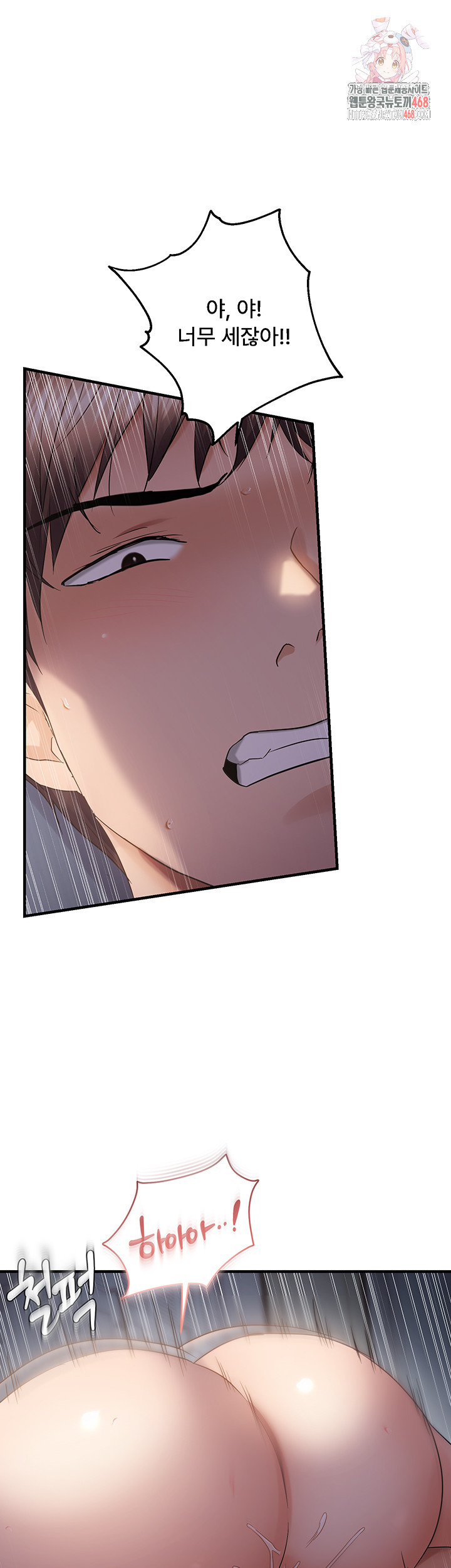 Disciplining the Top Delinquent Bitch Through a Random Chatting App Raw Chapter 53 - Page 1