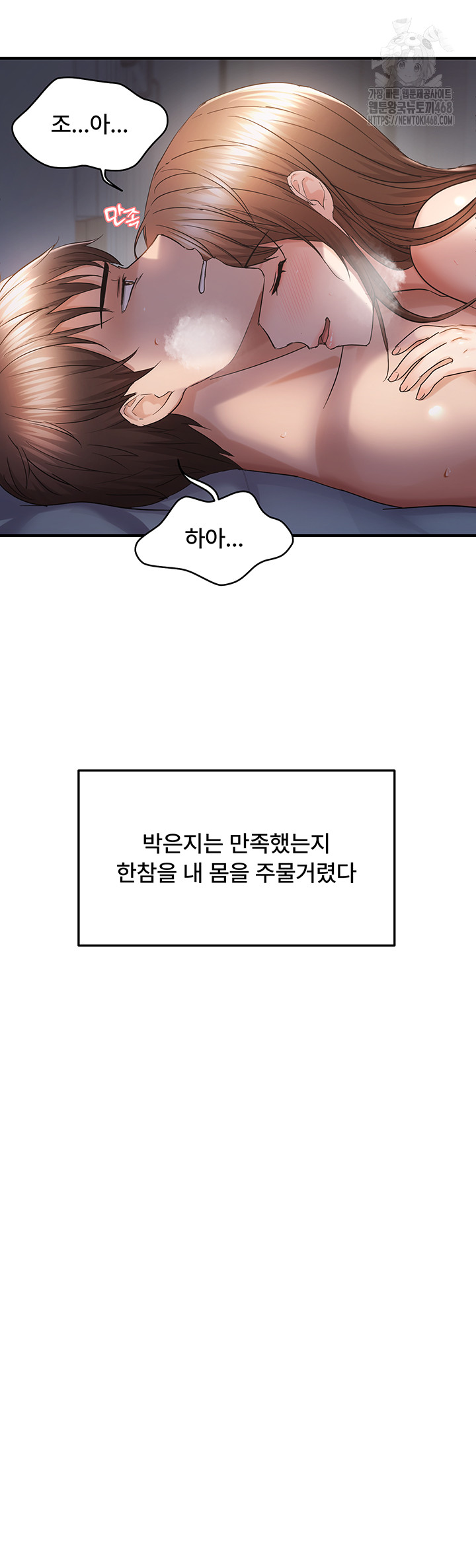 Disciplining the Top Delinquent Bitch Through a Random Chatting App Raw Chapter 53 - Page 15