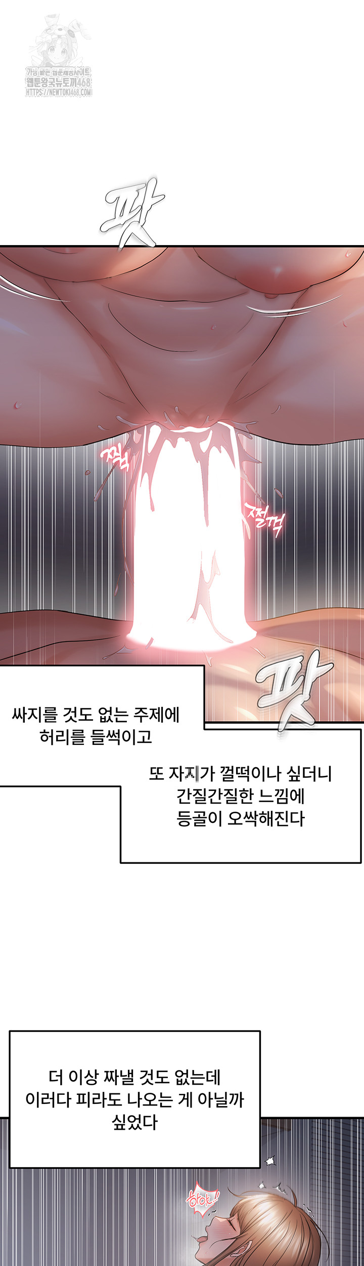 Disciplining the Top Delinquent Bitch Through a Random Chatting App Raw Chapter 53 - Page 7