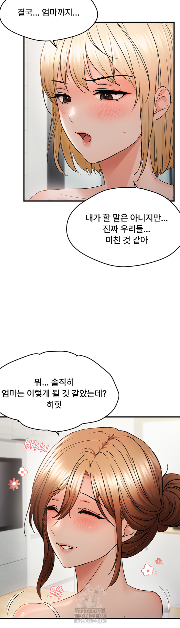 Disciplining the Top Delinquent Bitch Through a Random Chatting App Raw Chapter 54 - Page 13