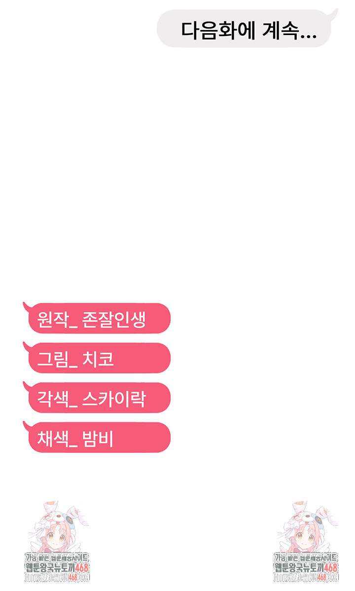 Disciplining the Top Delinquent Bitch Through a Random Chatting App Raw Chapter 55 - Page 38