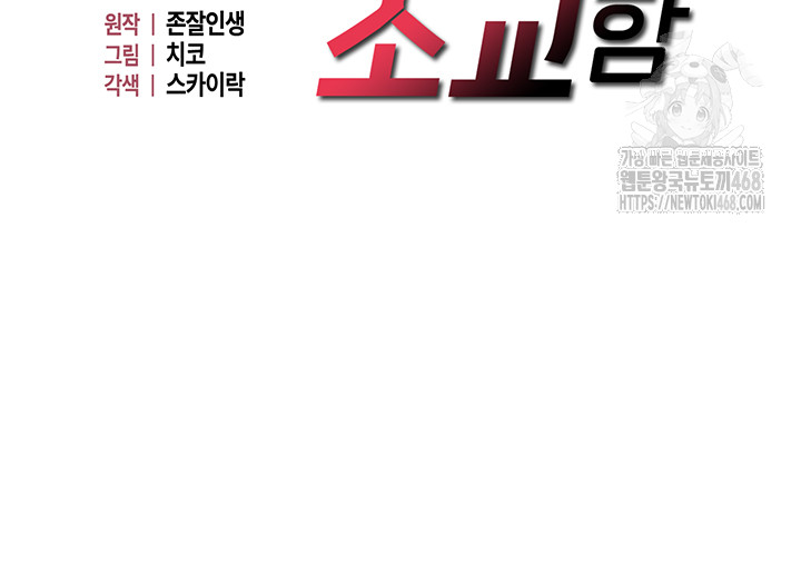 Disciplining the Top Delinquent Bitch Through a Random Chatting App Raw Chapter 55 - Page 5