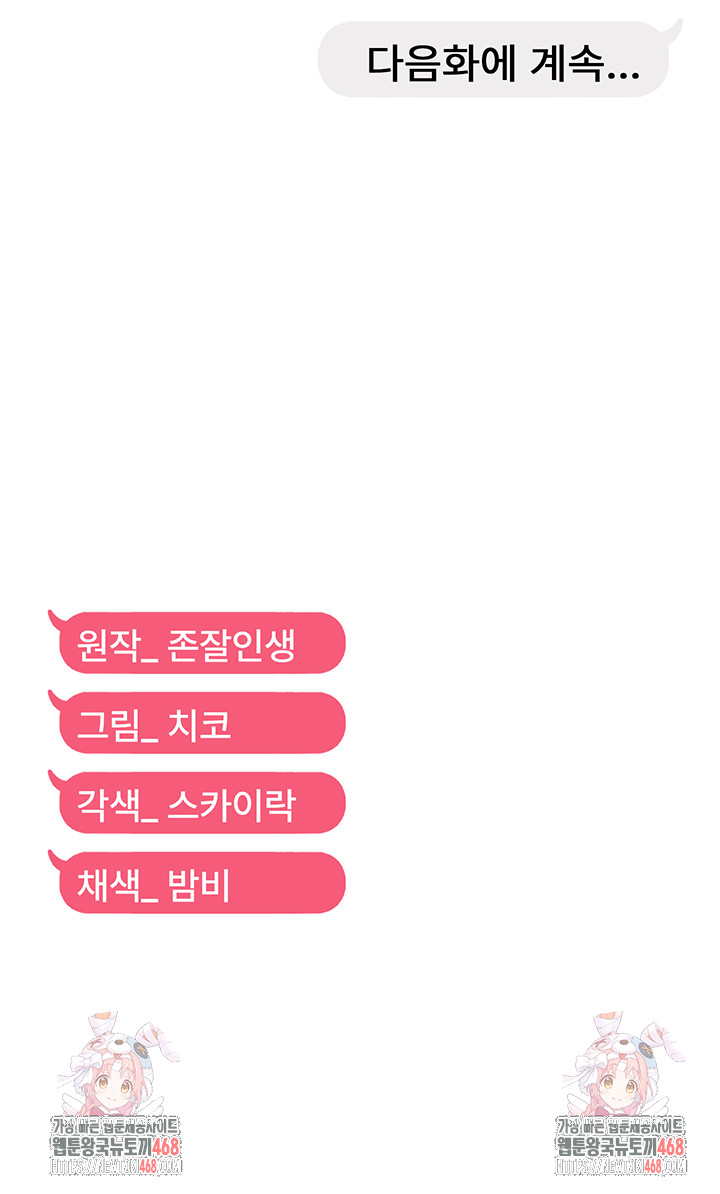 Disciplining the Top Delinquent Bitch Through a Random Chatting App Raw Chapter 56 - Page 41