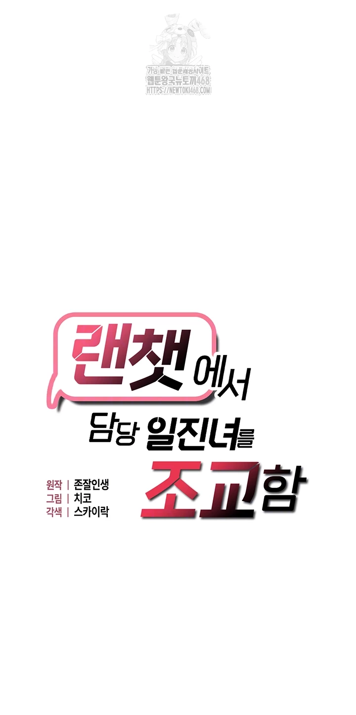 Disciplining the Top Delinquent Bitch Through a Random Chatting App Raw Chapter 56 - Page 6