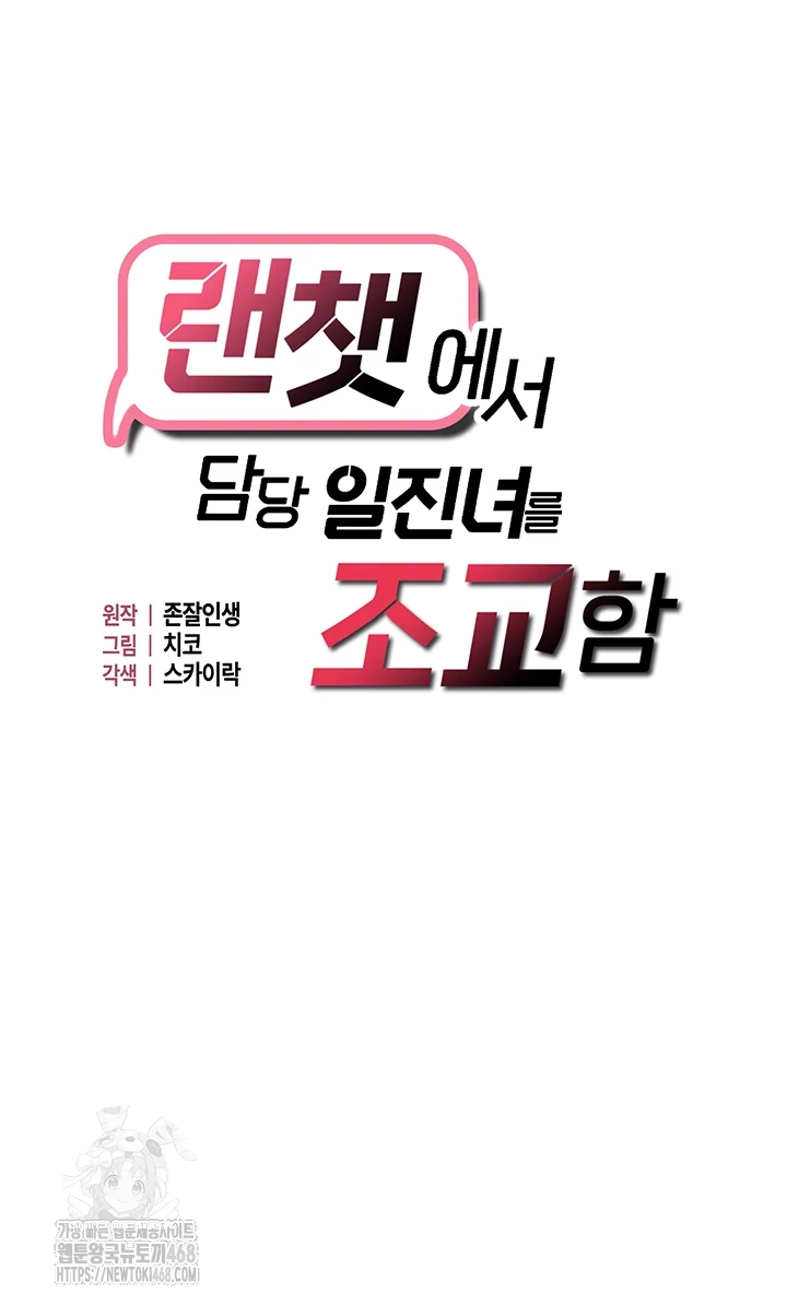 Disciplining the Top Delinquent Bitch Through a Random Chatting App Raw Chapter 57 - Page 4