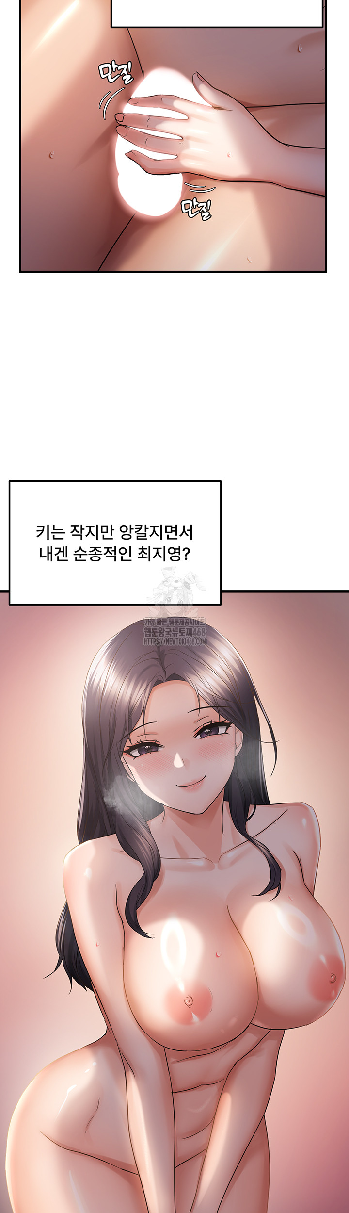 Disciplining the Top Delinquent Bitch Through a Random Chatting App Raw Chapter 57 - Page 7