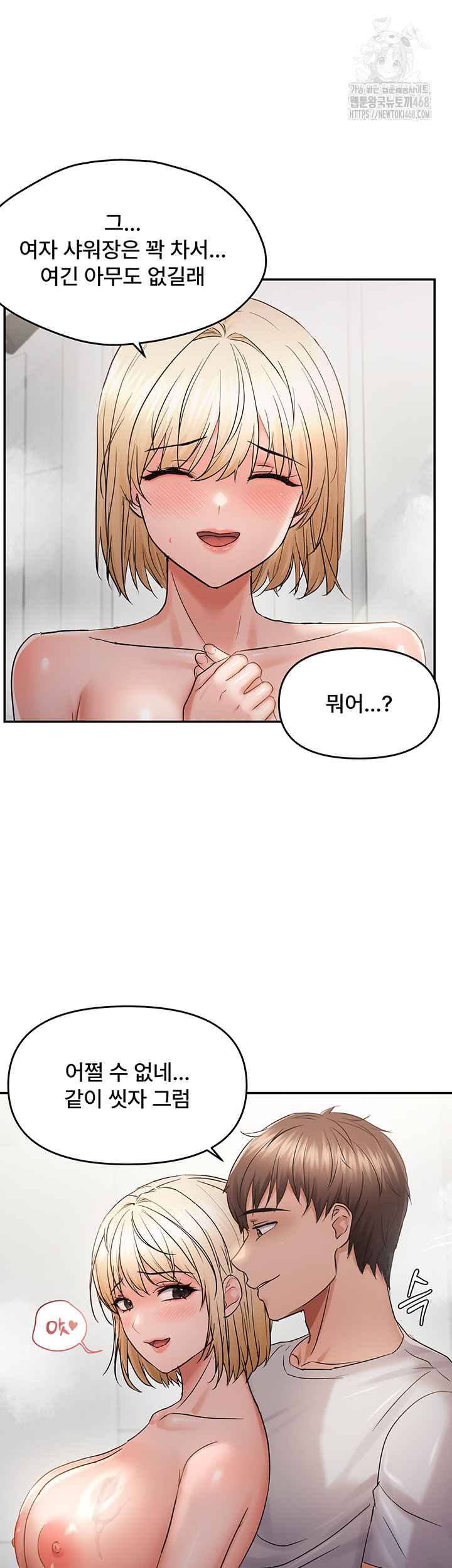 Disciplining the Top Delinquent Bitch Through a Random Chatting App Raw Chapter 60 - Page 23