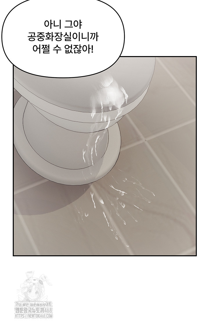 Disciplining the Top Delinquent Bitch Through a Random Chatting App Raw Chapter 60 - Page 3