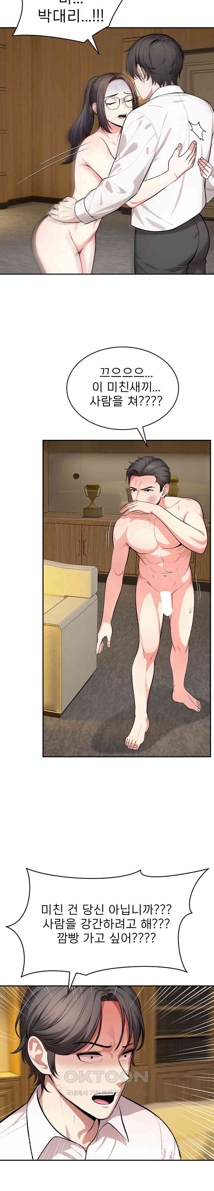 A Guy and a Girl Stuck in an Elevator Raw Chapter 17 - Page 4