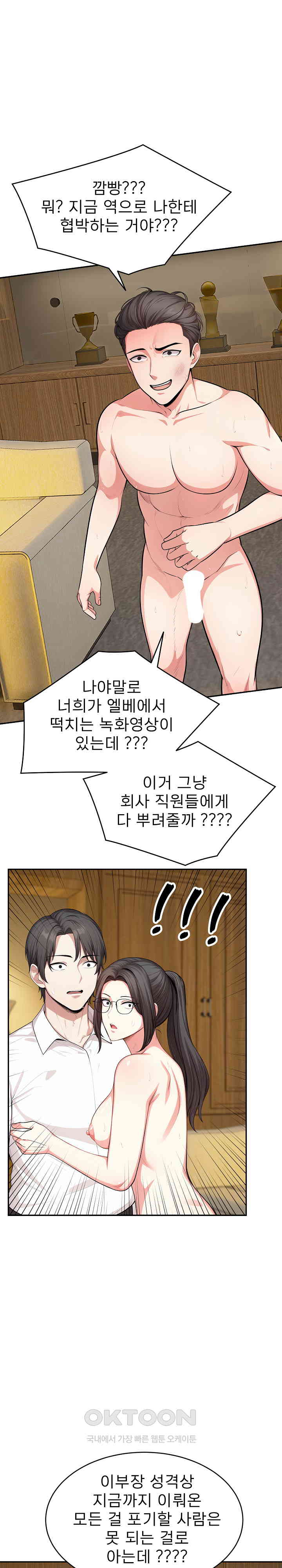 A Guy and a Girl Stuck in an Elevator Raw Chapter 17 - Page 5