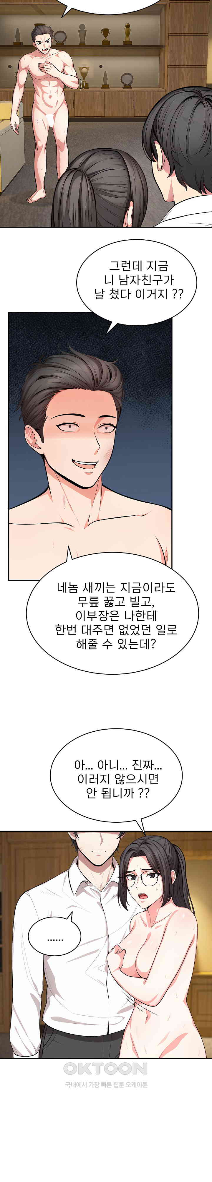 A Guy and a Girl Stuck in an Elevator Raw Chapter 17 - Page 6