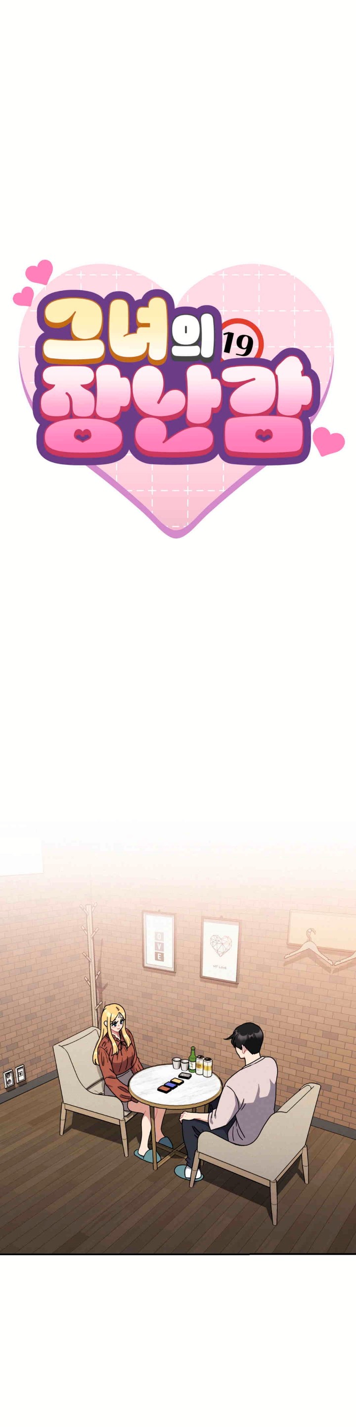 Her Toys Raw Chapter 18 - Page 1