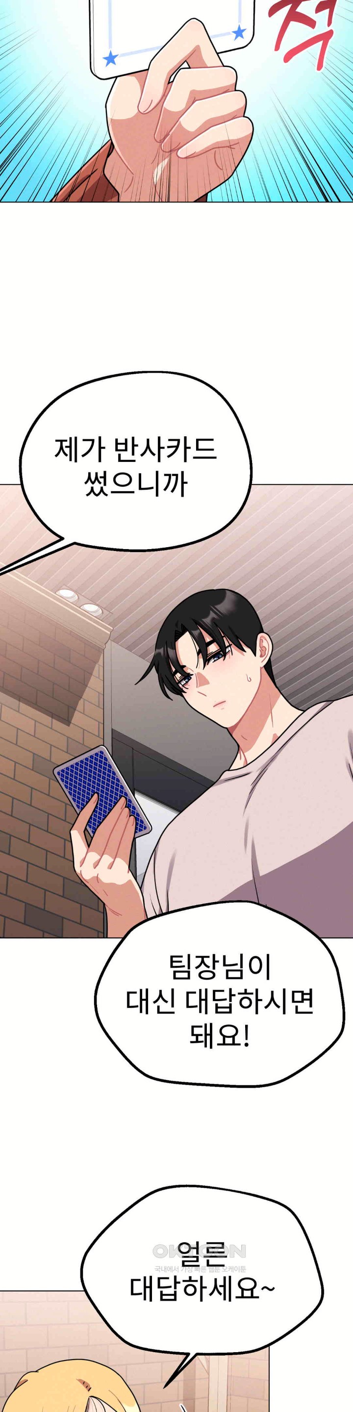 Her Toys Raw Chapter 18 - Page 25