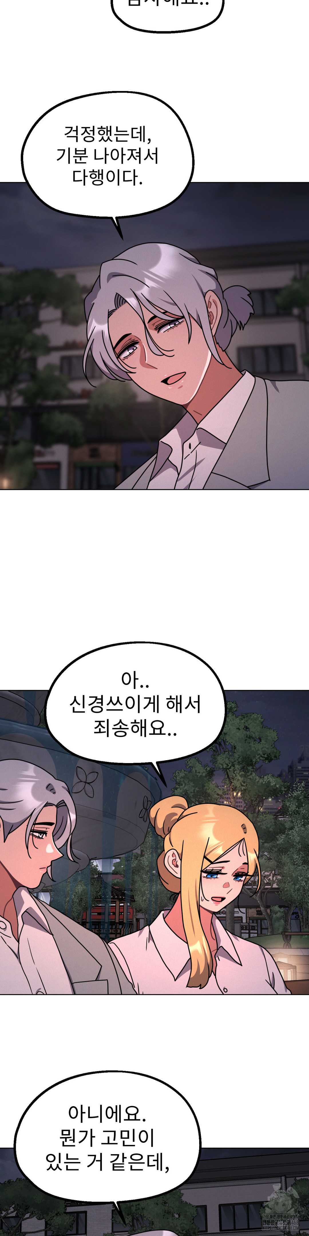 Her Toys Raw Chapter 29 - Page 22