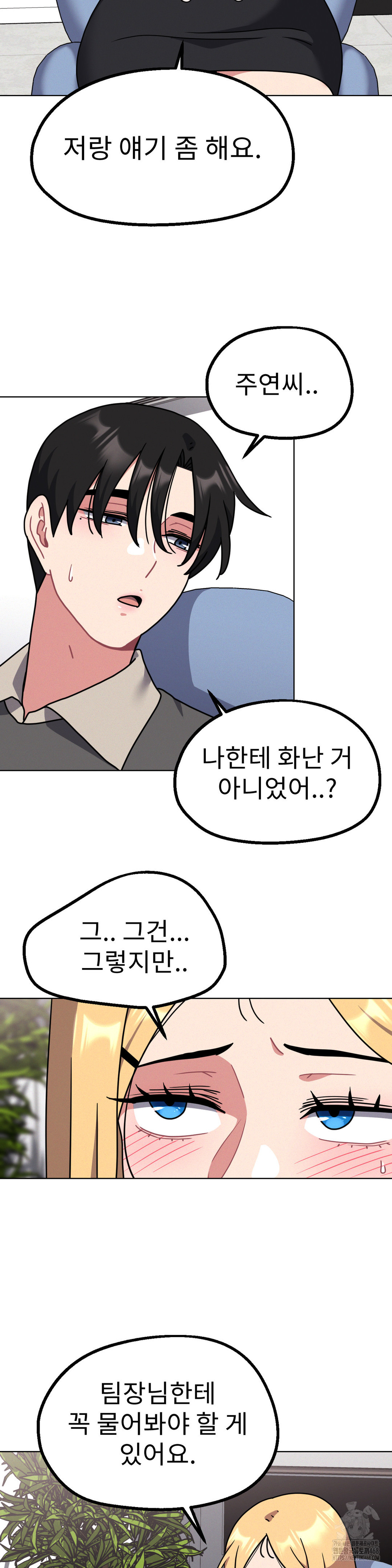 Her Toys Raw Chapter 30 - Page 20