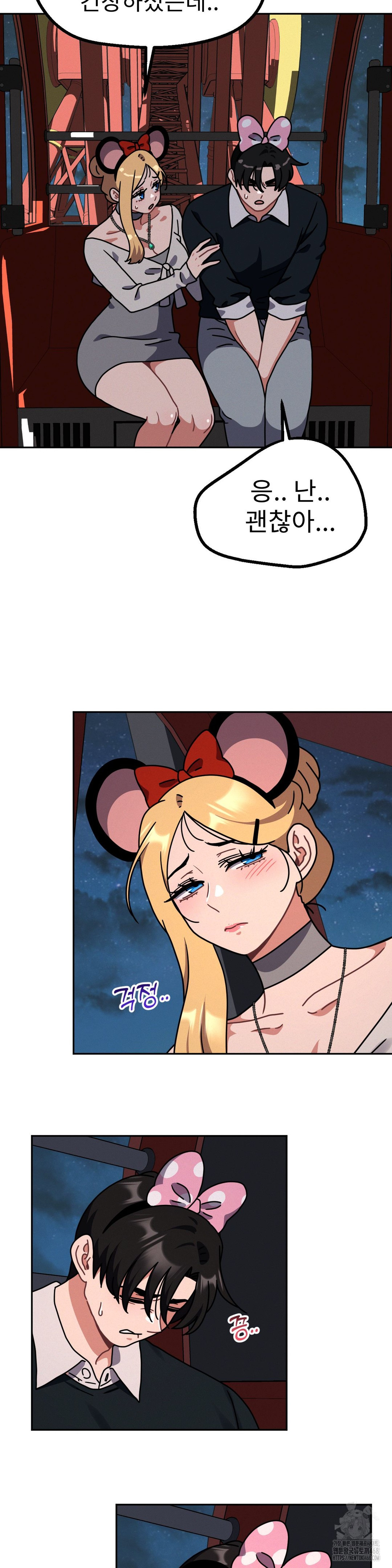 Her Toys Raw Chapter 38 - Page 25