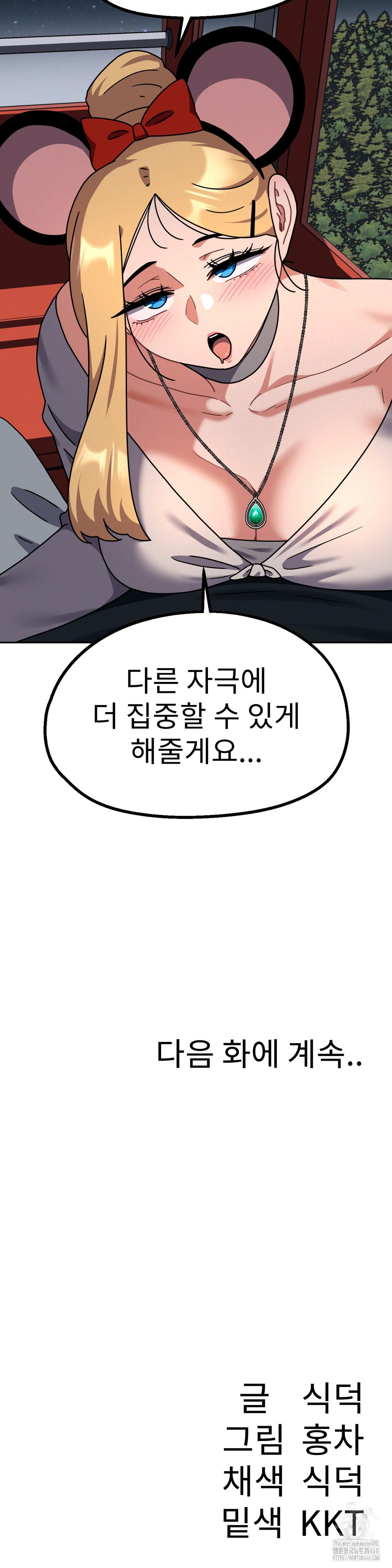 Her Toys Raw Chapter 38 - Page 27