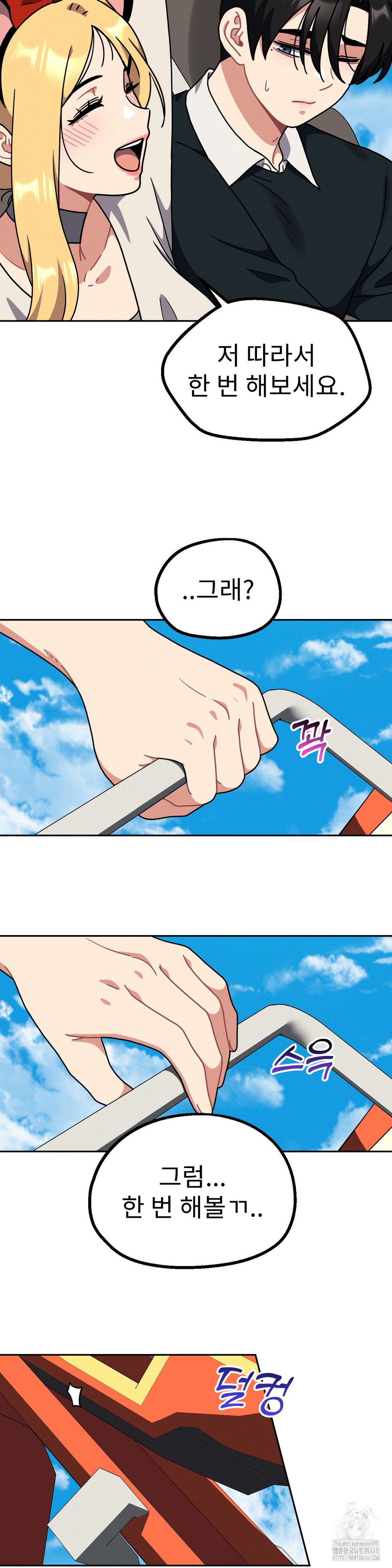 Her Toys Raw Chapter 38 - Page 3