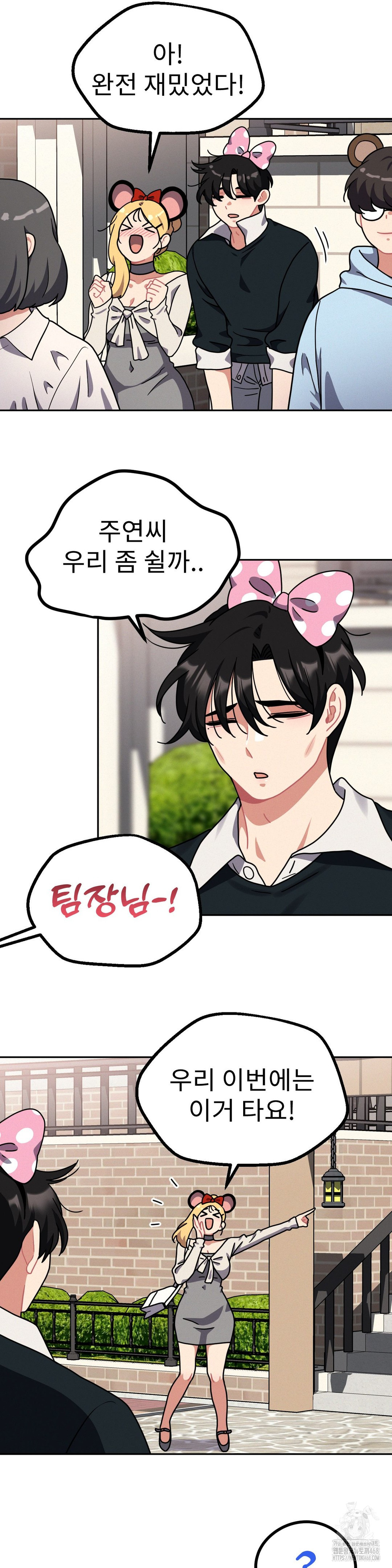 Her Toys Raw Chapter 38 - Page 5