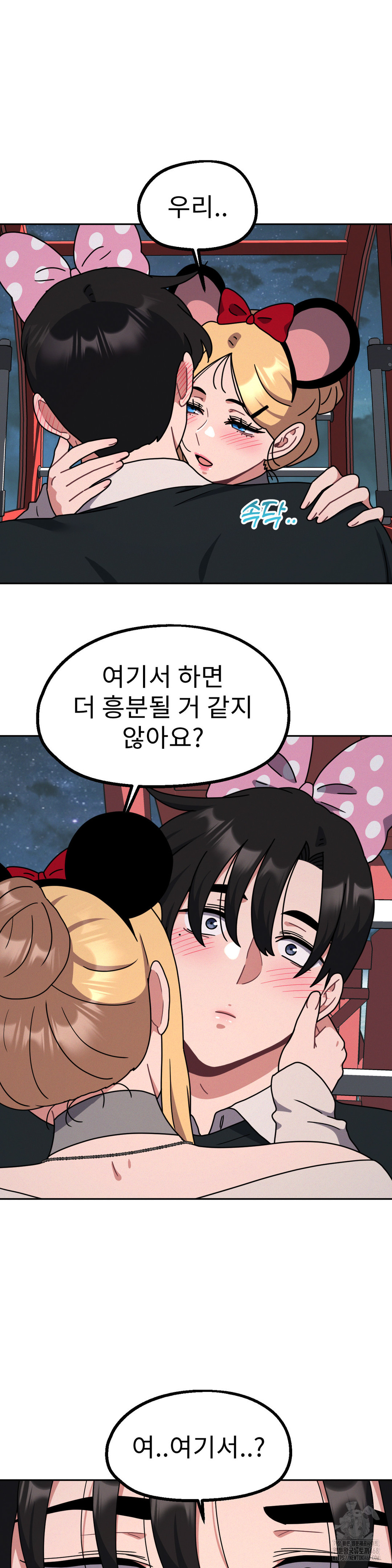 Her Toys Raw Chapter 39 - Page 13