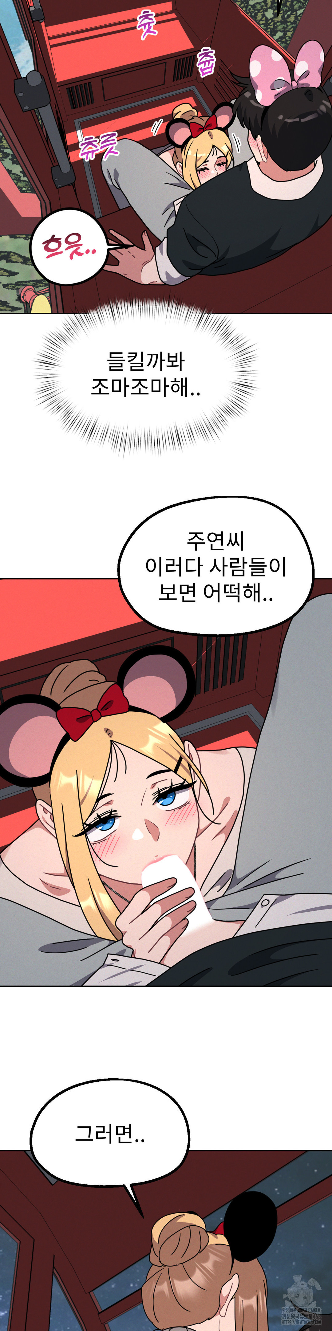 Her Toys Raw Chapter 39 - Page 19