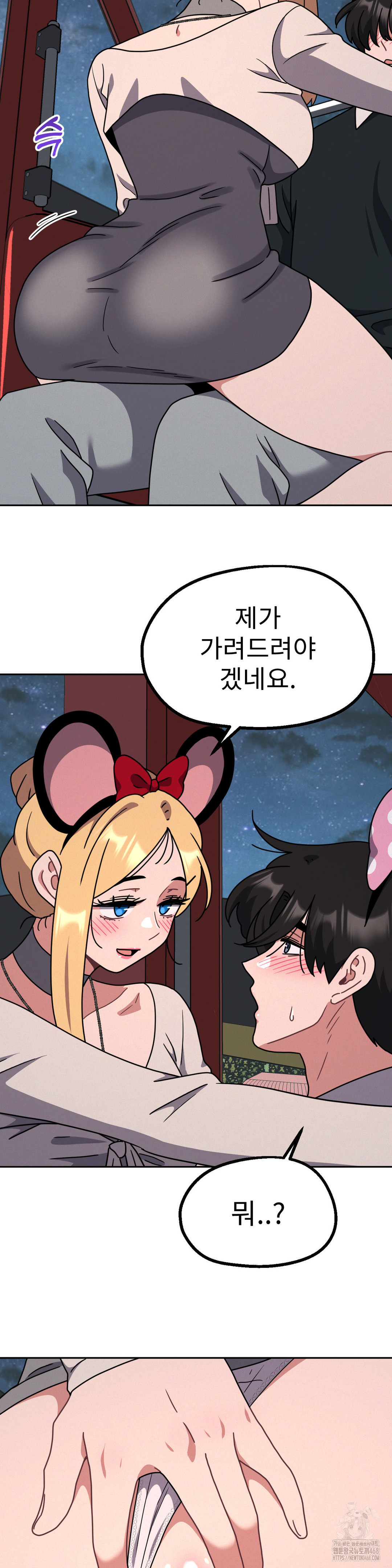 Her Toys Raw Chapter 39 - Page 20