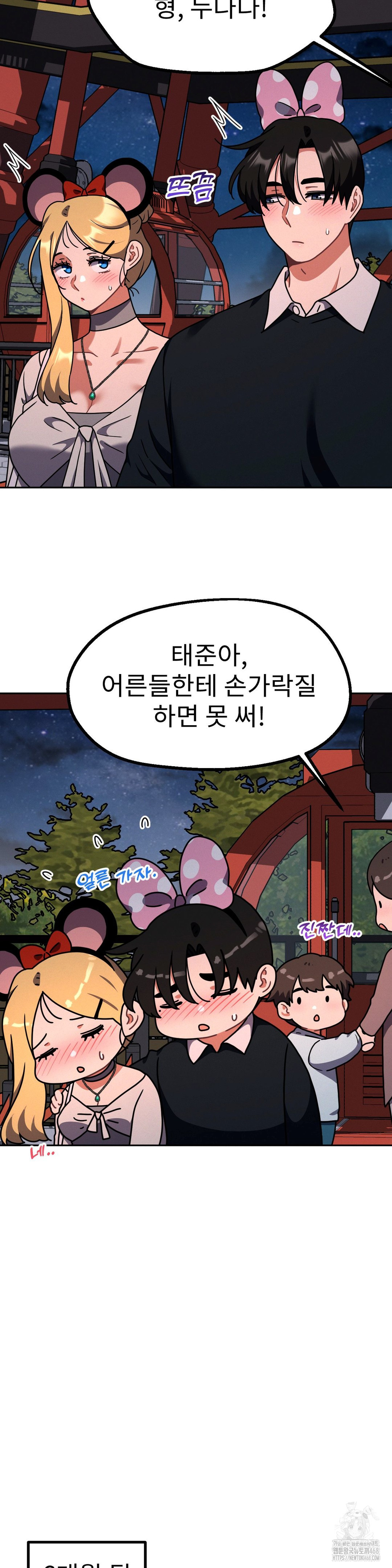 Her Toys Raw Chapter 40 - Page 10