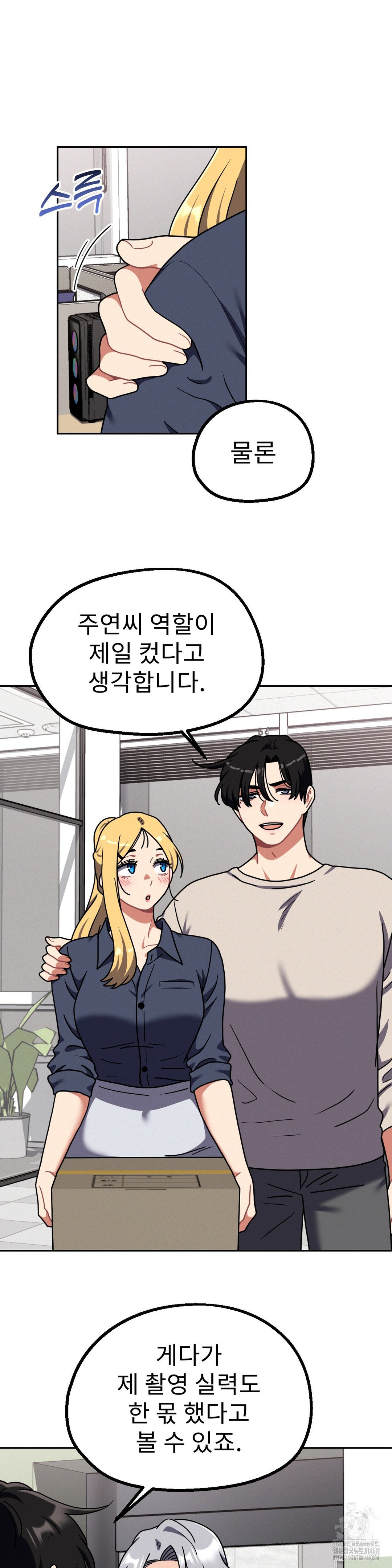 Her Toys Raw Chapter 40 - Page 24