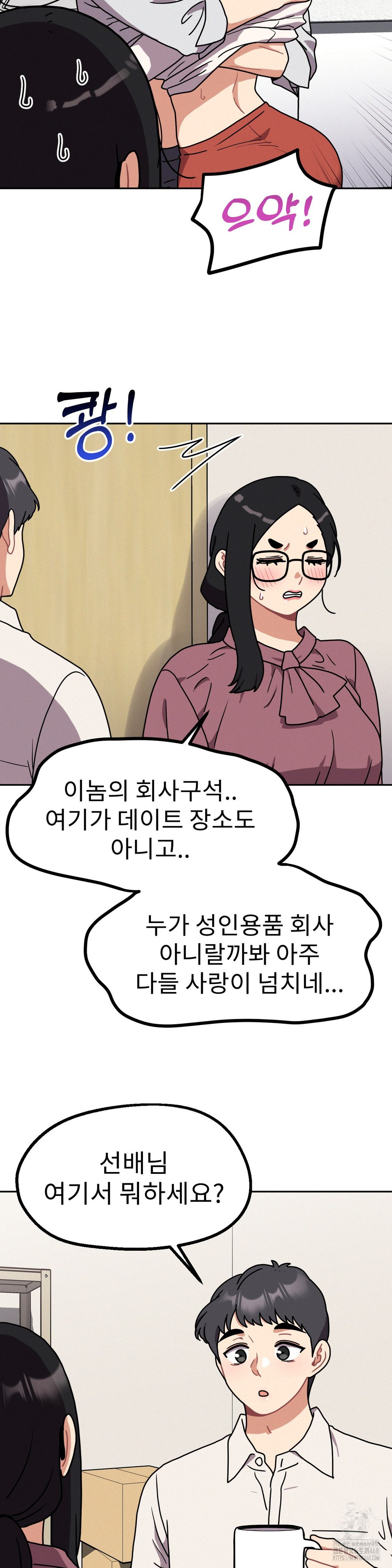 Her Toys Raw Chapter 40 - Page 31