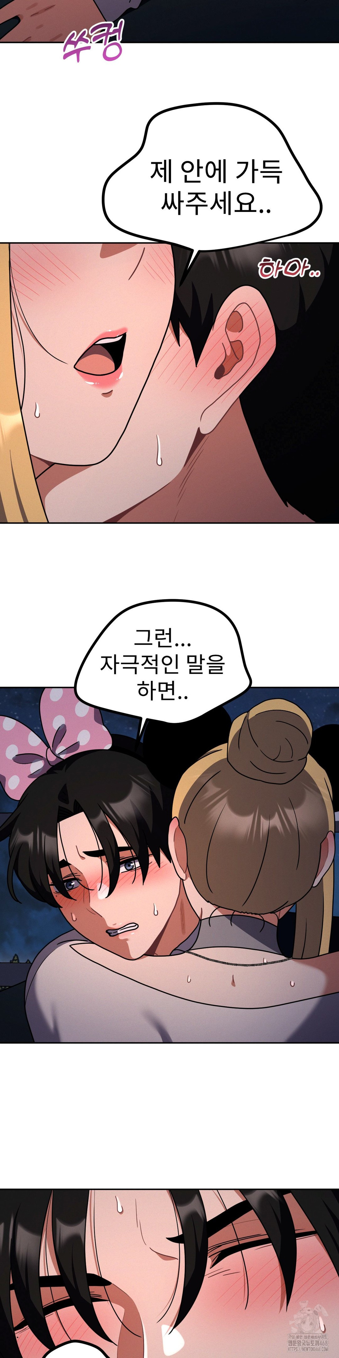 Her Toys Raw Chapter 40 - Page 4