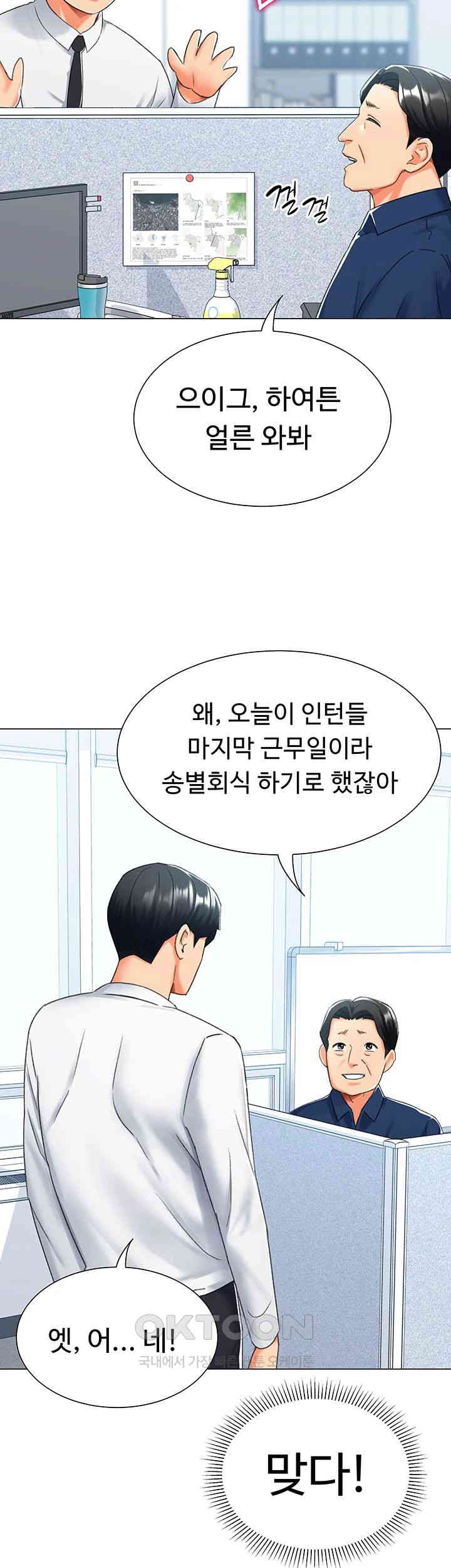 Love Gacha Raw Chapter 13 - Page 36