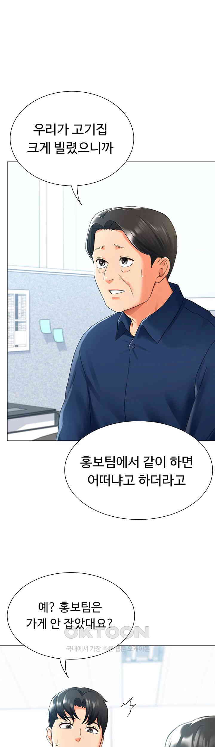 Love Gacha Raw Chapter 13 - Page 39