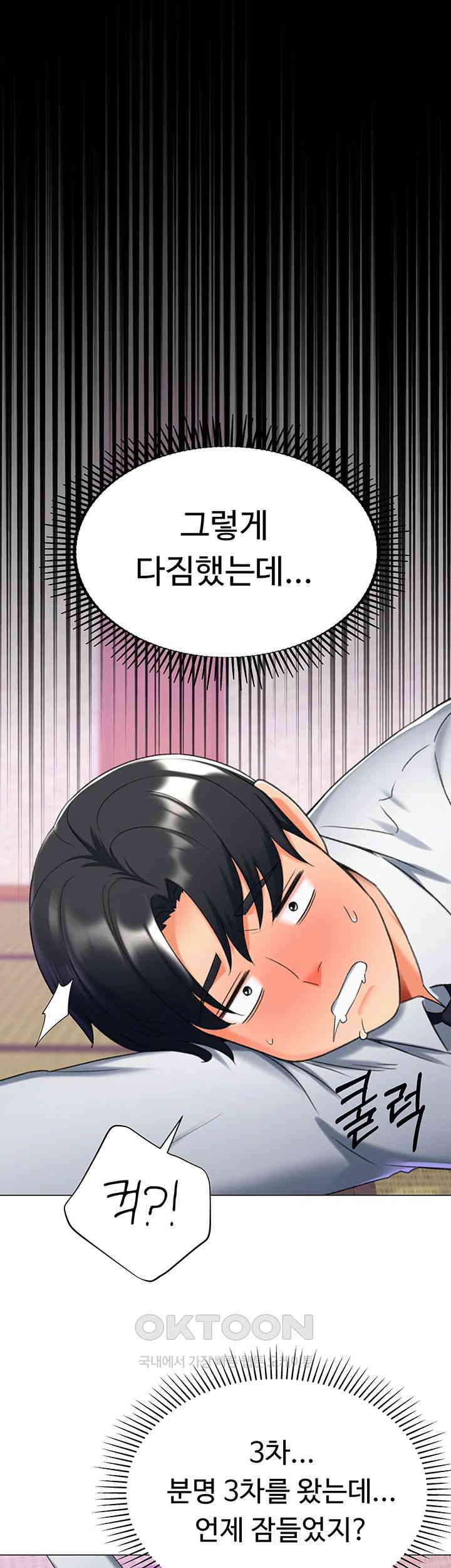 Love Gacha Raw Chapter 13 - Page 50