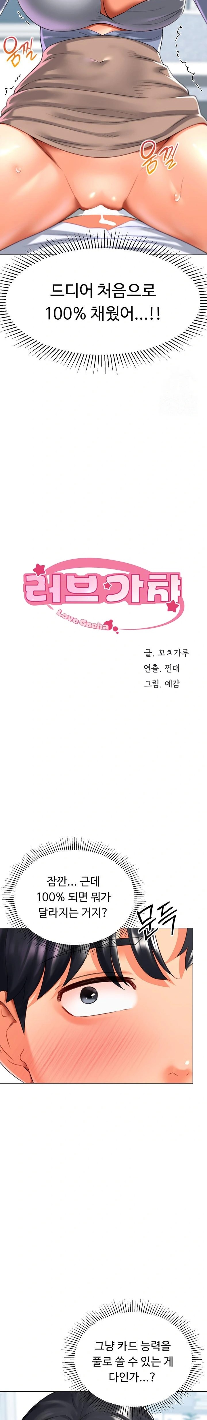 Love Gacha Raw Chapter 22 - Page 2